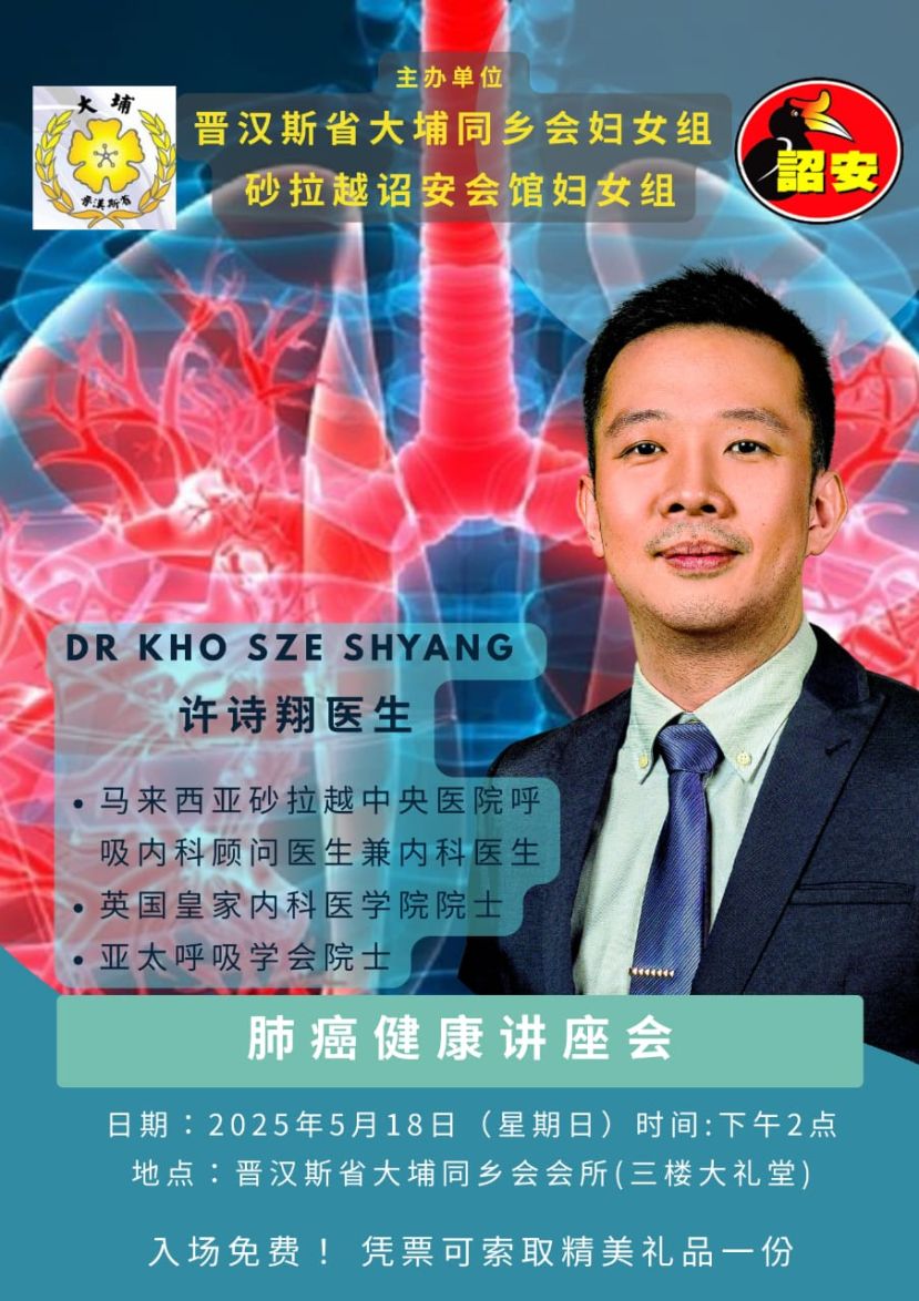砂拉越中央医院呼吸系统科专家许诗翔医生主讲肺癌健康讲座会。