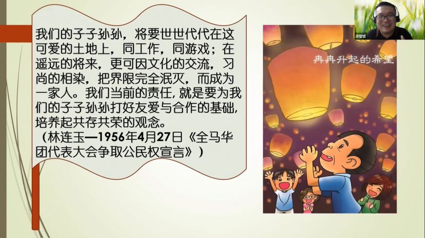 2022年"一颗种籽"威省站线上中学生华教故事营 播下爱母语的种籽