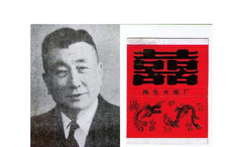 火柴大王刘鸿生：火在上海熊熊燃烧