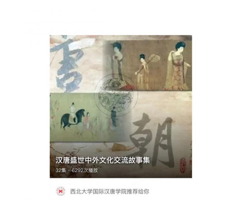 海纳百川，有容乃大----聆听汉唐盛世之中外文化交流的故事