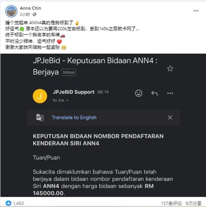 女网红14万5000令吉拿下心仪车牌 &ldquo;ANN4&rdquo;