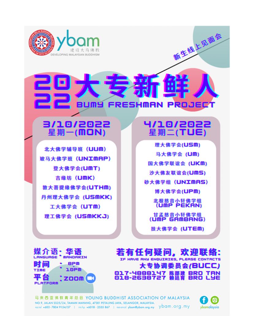 马佛青2022年线上"大专新鲜人" 新生线上见面会