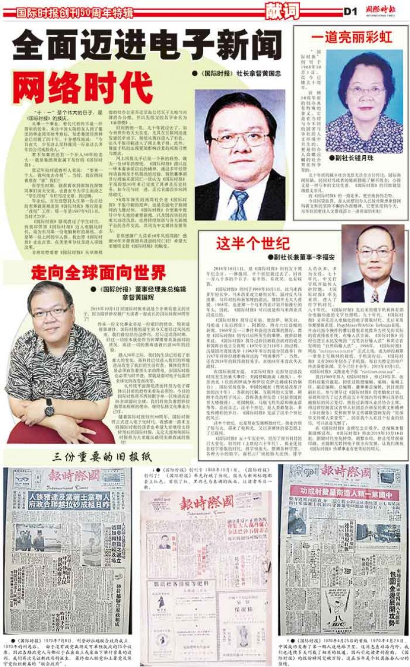 国际时报创刊50周年特辑