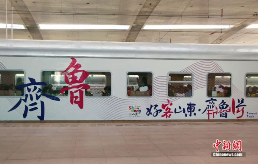 &ldquo;好客山东&middot;齐鲁1号&rdquo;旅游列车停靠在济南站。