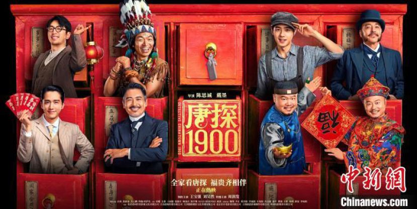 电影《唐探1900》于蛇年春节档上映。