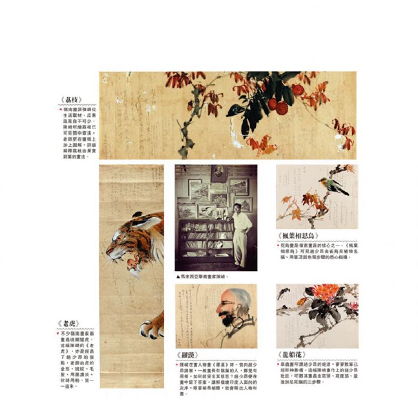 香港文化博物馆现正举行&ldquo;千里觅艺──赵少昂与陈崎师生对话&rdquo;展览，首度展出45件赵少昂及马来西亚华裔画家陈崎的绘画作品和画课习作。