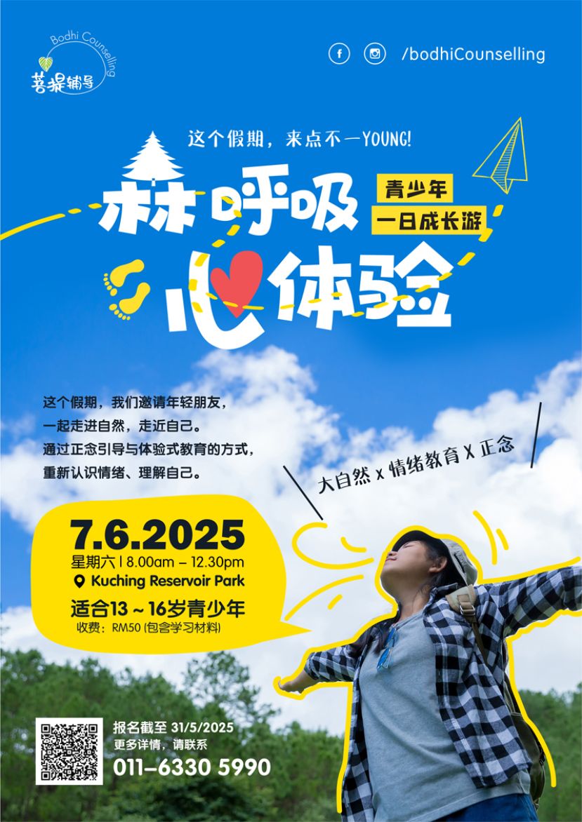 古晋菩提辅导中心举办《森呼吸，心体验》成长一日游