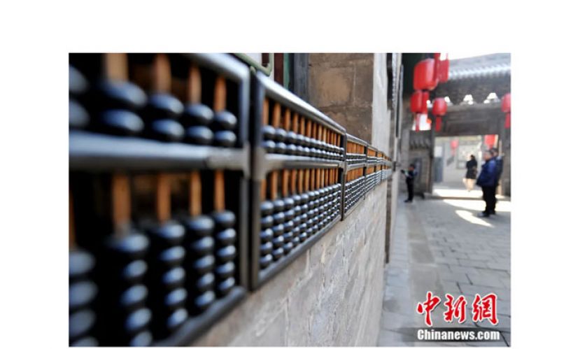 位于山西省祁县乔家大院景区的晋商珠算博物馆。