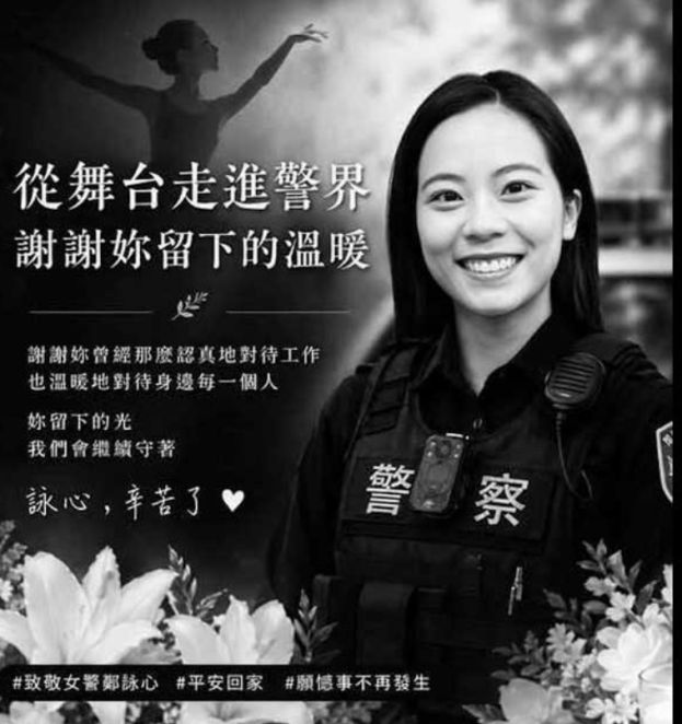 邻近警局自愿代班 让同事送郑咏心最后一程