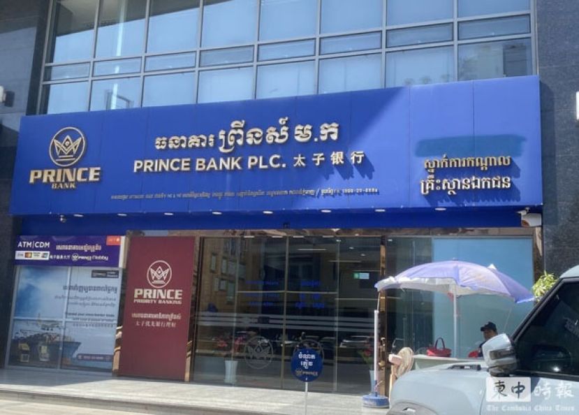 柬埔寨金边市一间太子银行分行。